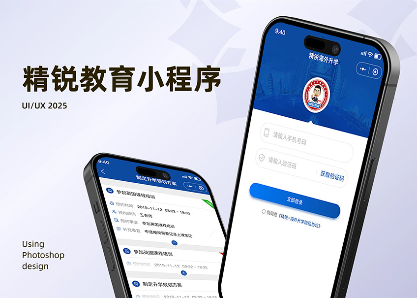 精銳教育小程序