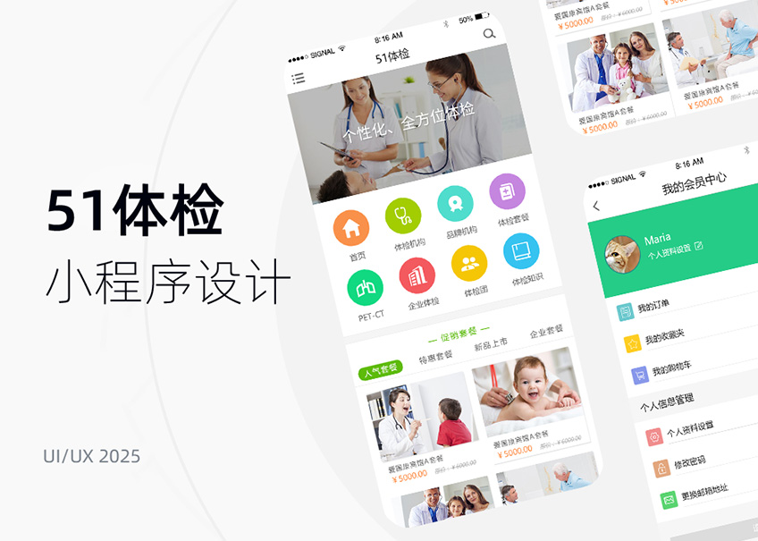 51體檢小程序